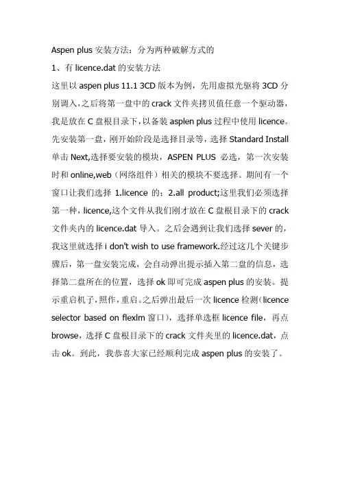 Aspen plus安装方法