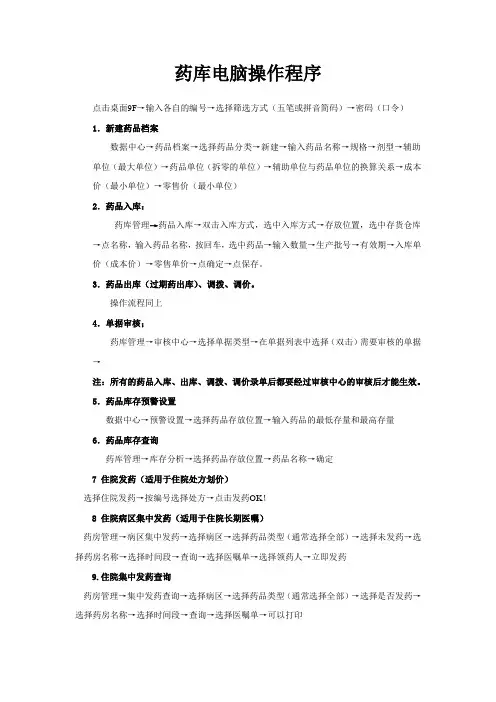药库电脑操作程序