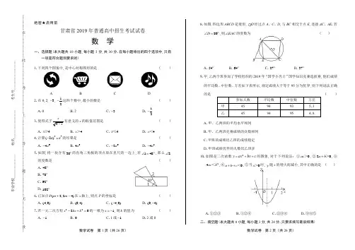 2019年甘肃省中考数学试卷含答案解析
