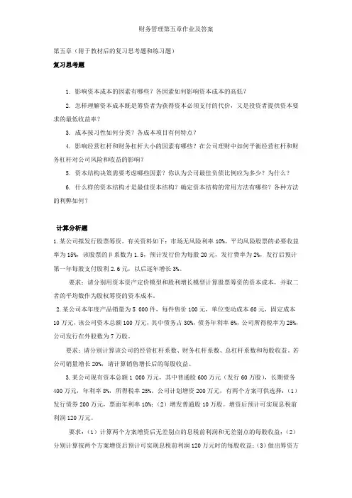 财务管理第五章作业及答案