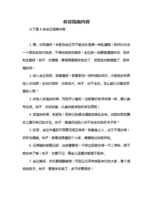会议指南内容