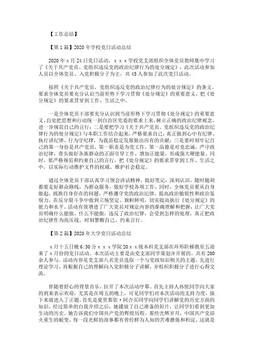 最新关于2020年党日活动的总结