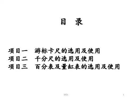 测量工具使用PPT课件