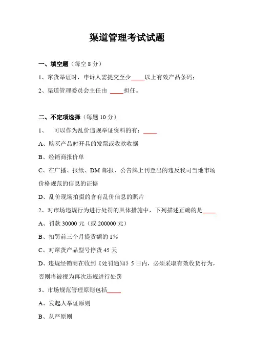渠道管理考试试题