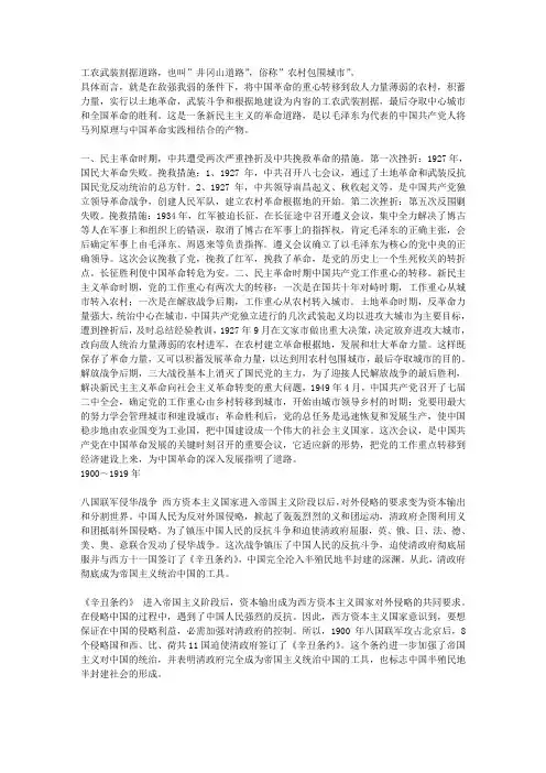 论述20世纪20年代末30年代初中国共产党探索革命新道路的艰辛历程