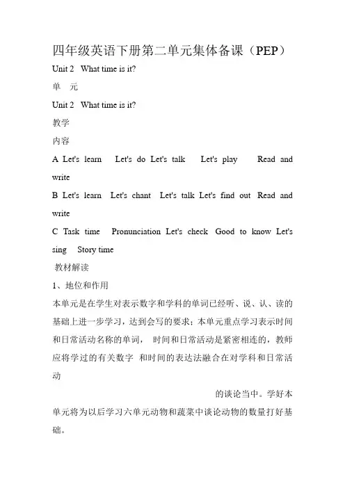 (PEP)人教版四年级英语下册第二单元集体备课