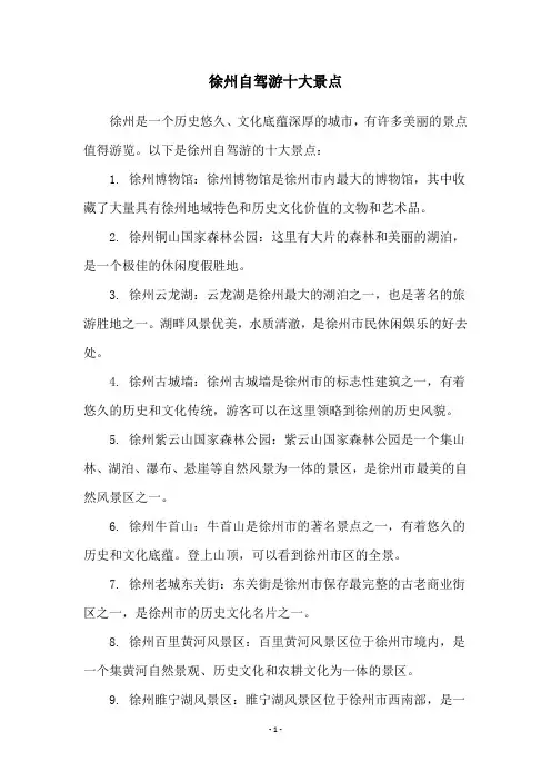 徐州自驾游十大景点