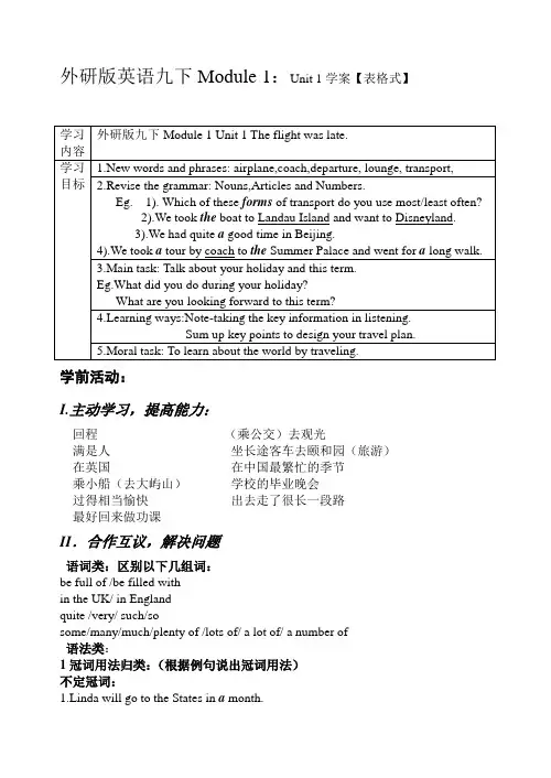 外研版英语九下Module 1：Unit 1学案【表格式】