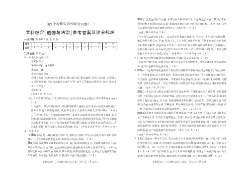 2019年山西中考模拟百校联考试卷(二)道德与法治·答案