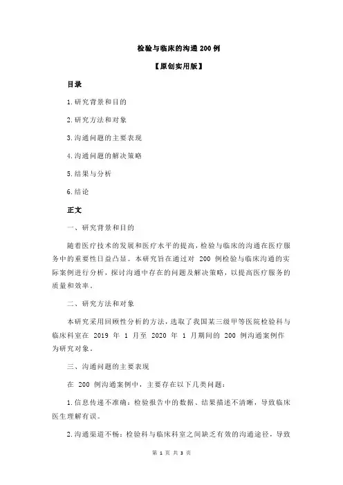 检验与临床的沟通200例