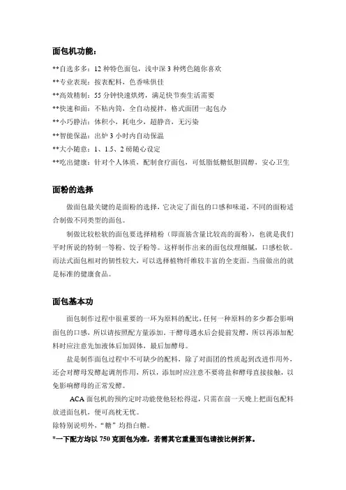 面包机说明书
