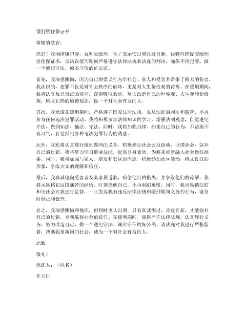 缓刑居住保证书