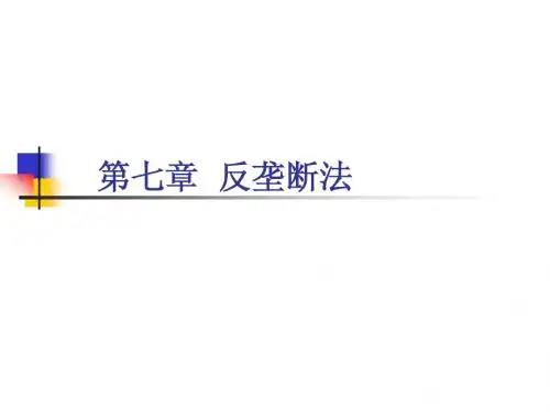 第7章 反垄断法