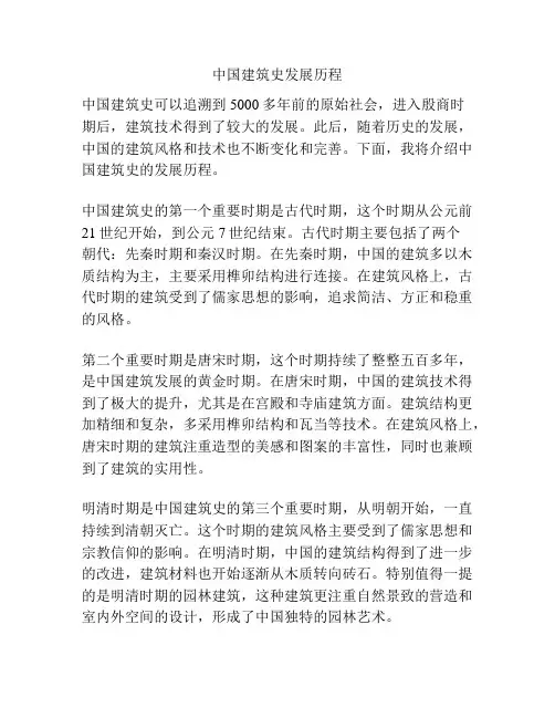 中国建筑史发展历程