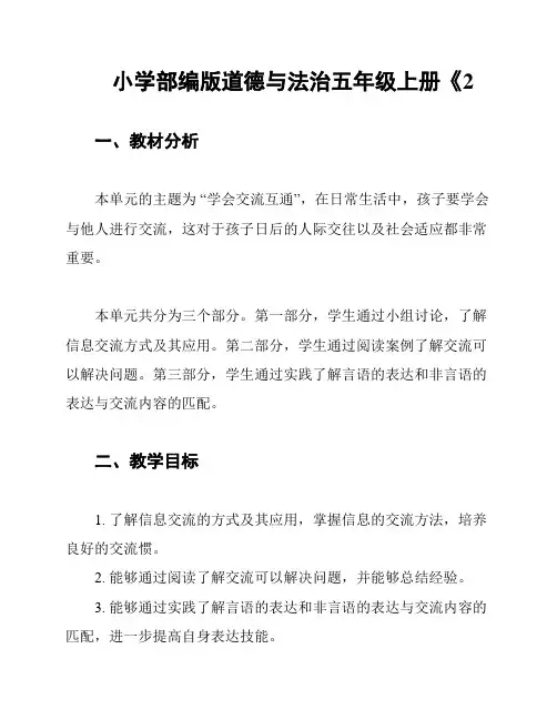 小学部编版道德与法治五年级上册《2