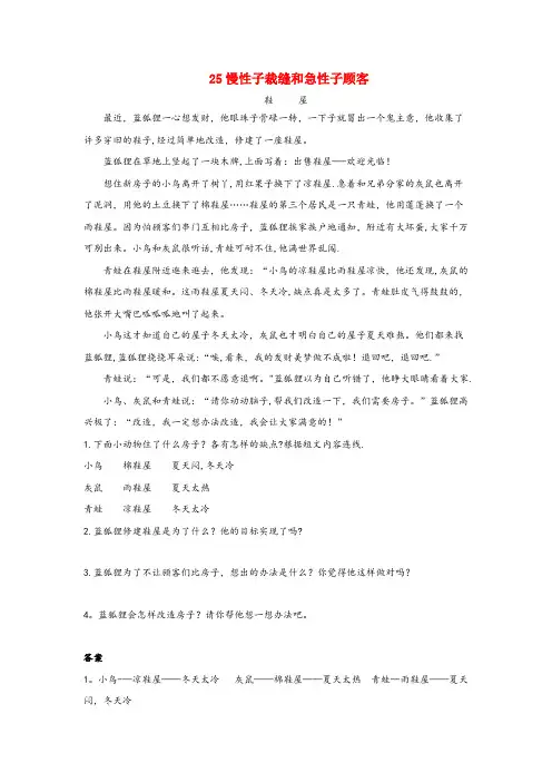 兰州市中心小学三年级语文下册 第八单元 25《慢性子裁缝和急性子顾客》课时训练 新人教版三年级