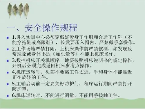 数控高级工内部培训资料PPT课件( 34页)