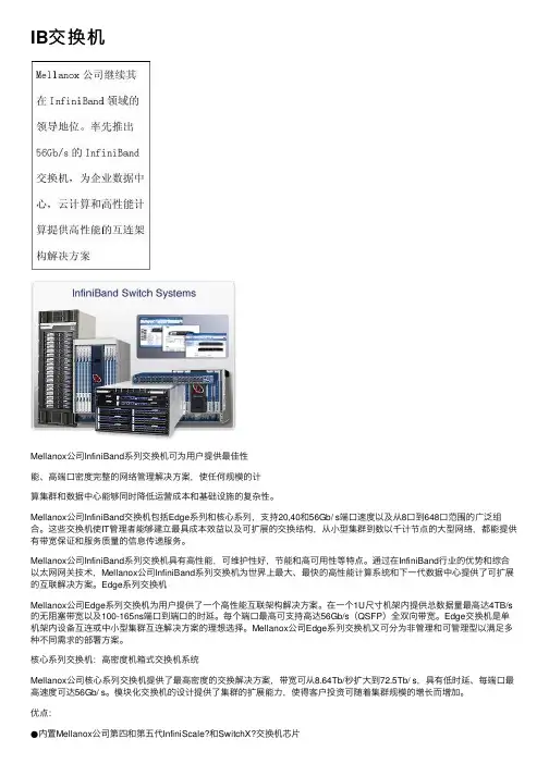 IB交换机——精选推荐