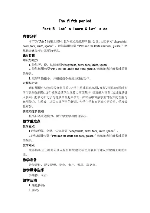 小学英语PEP四年级上册Unit 5 第五课时