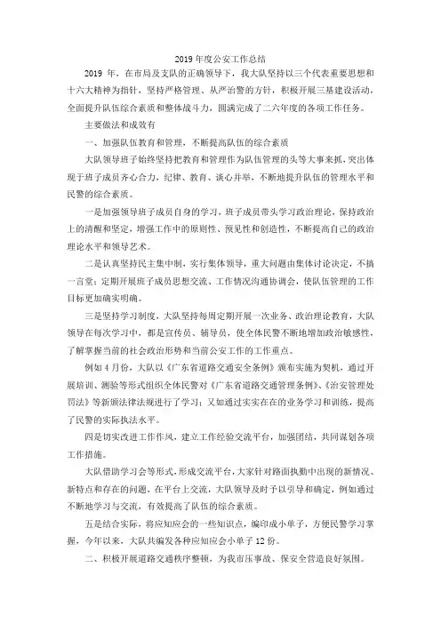 最新-2019年度公安工作总结 精品