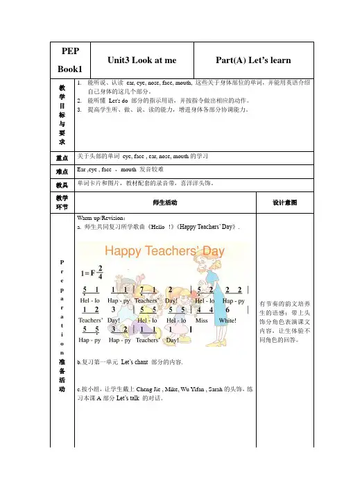 新PEP三年级上册英语教案 Unit3 Look at me Part A Let's learn教学设计