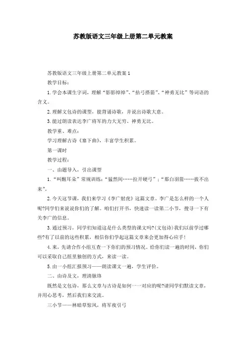 苏教版语文三年级上册第二单元教案