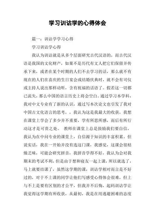学习训诂学的心得体会