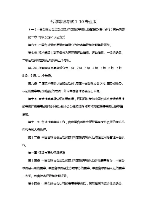 台球等级考核1-10专业版