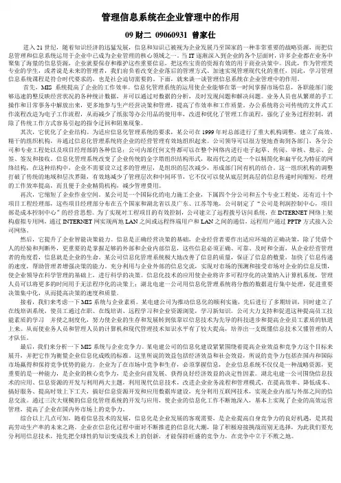 管理信息系统在企业管理中的作用