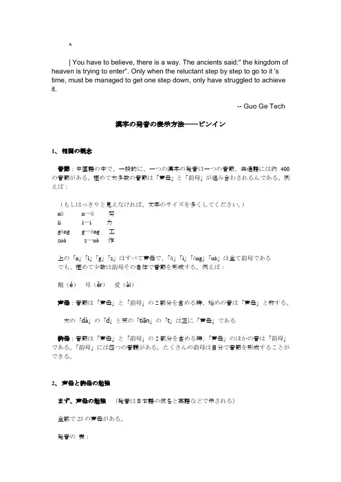 chrpuzi日语_版汉语拼音读法
