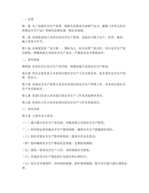 安全事故责任问责制度