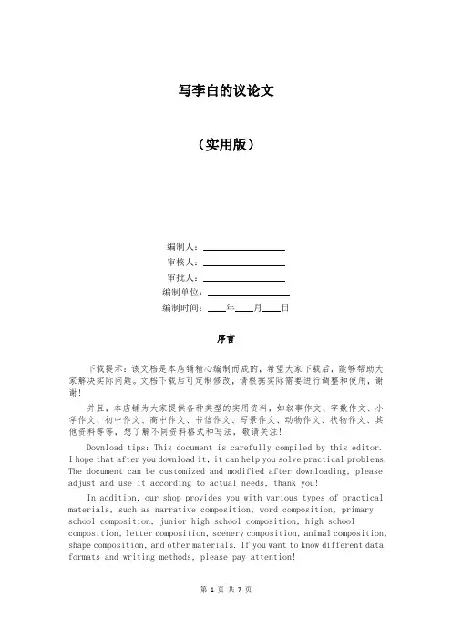 写李白的议论文