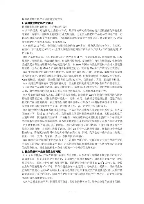 我国微生物肥料产业现状及发展方向