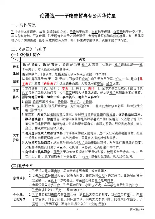 论语选(完整版.教用)