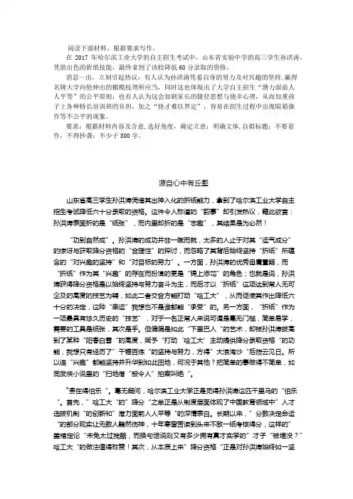 语文作文题目：孙洪涛折纸获高校降分录取资格