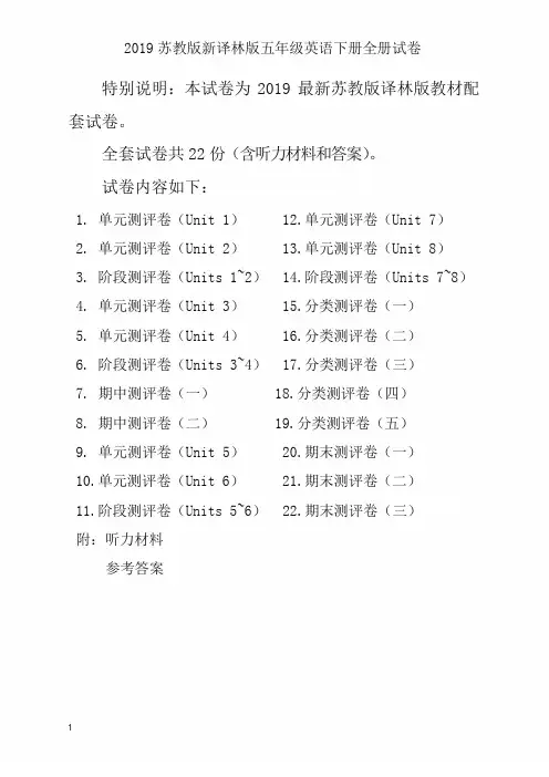 2019春新苏教版5五年级英语下册全册单元测试卷含期中期末试题全套共22份含听力材料和答案