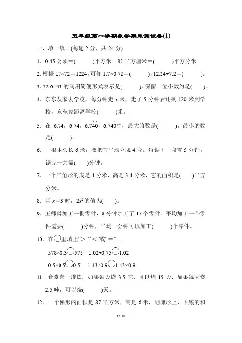 【部编版小学数学】五年级第一学期数学期末测试卷(1)
