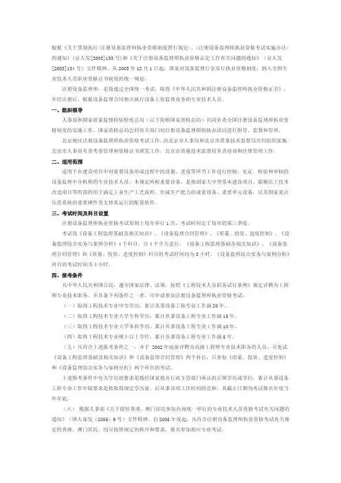 全国注册设备监理师执业资格考试(考试简介)