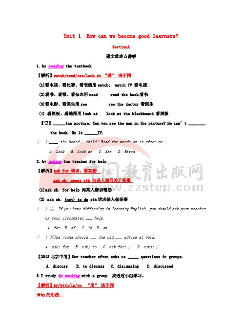 九年级英语全册 Unit 1 How can we become good learners Sec