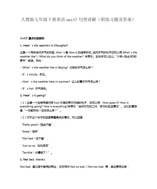 人教版七年级下册英语unit7句型讲解(附练习题及答案)