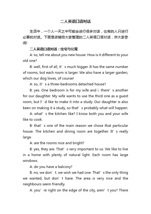 二人英语口语对话