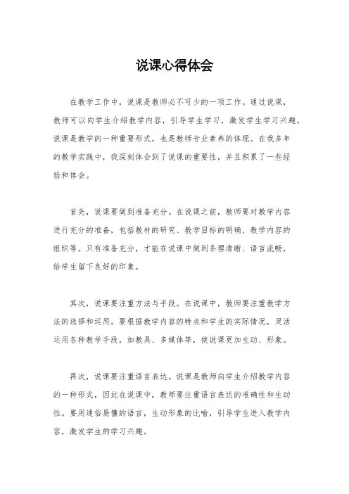 说课心得体会