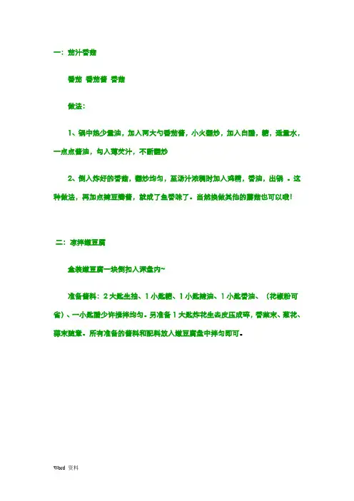 五十种热菜的做法