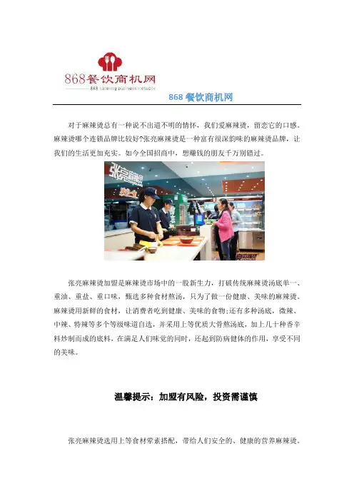 张亮麻辣烫加盟一站式持 0负担 超赚钱