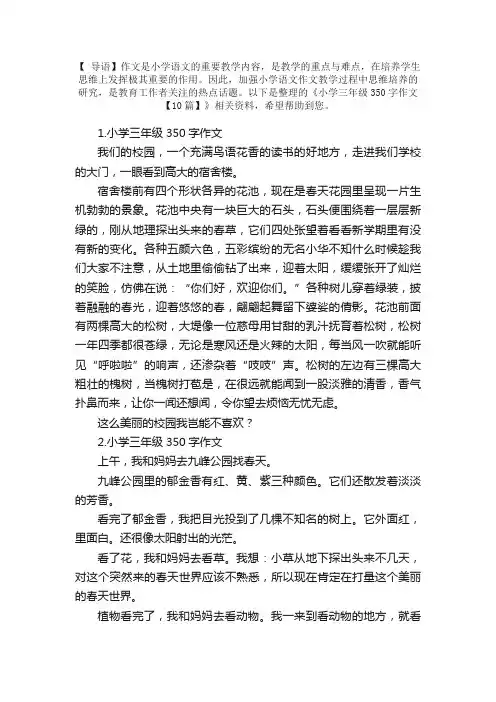 小学三年级350字作文【10篇】