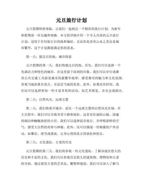 元旦旅行计划
