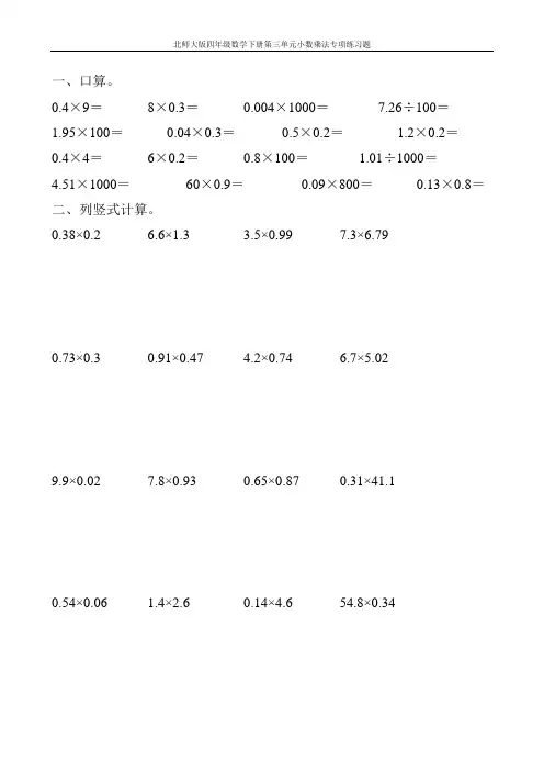 北师大版四年级数学下册第三单元小数乘法专项练习题3