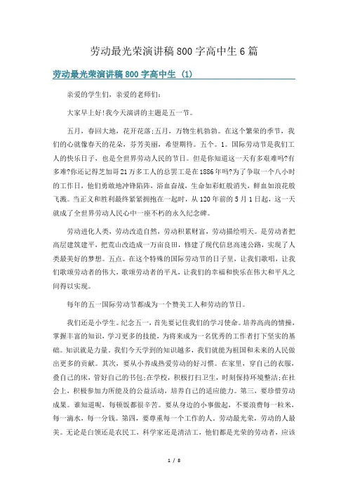 劳动最光荣演讲稿800字高中生6篇