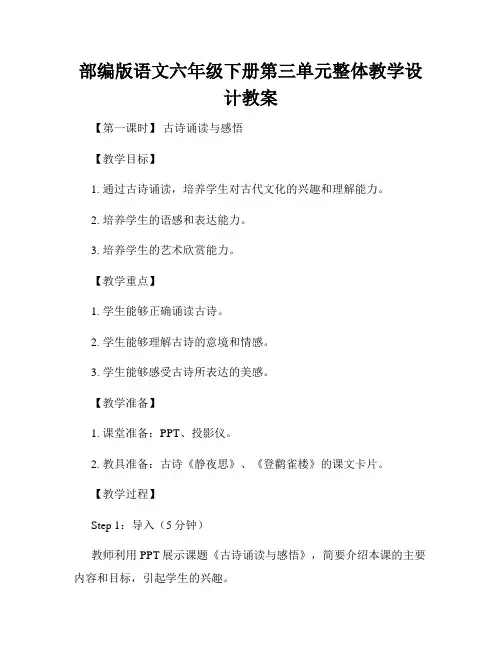 部编版语文六年级下册第三单元整体教学设计教案