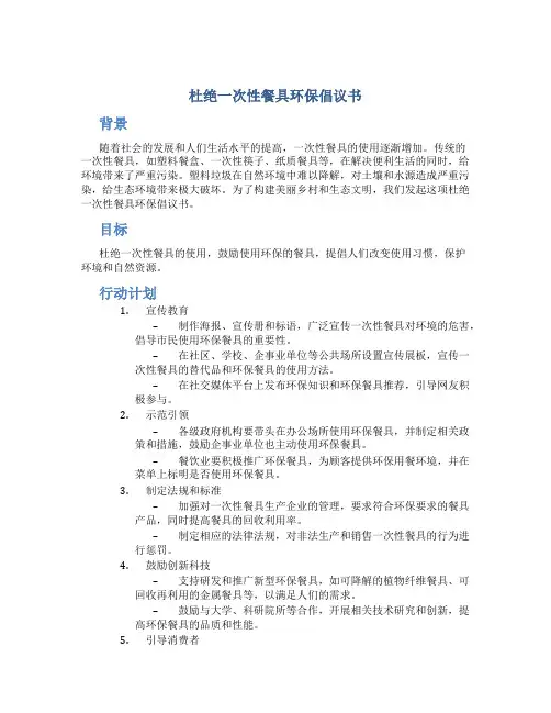 杜绝一次性餐具环保倡议书